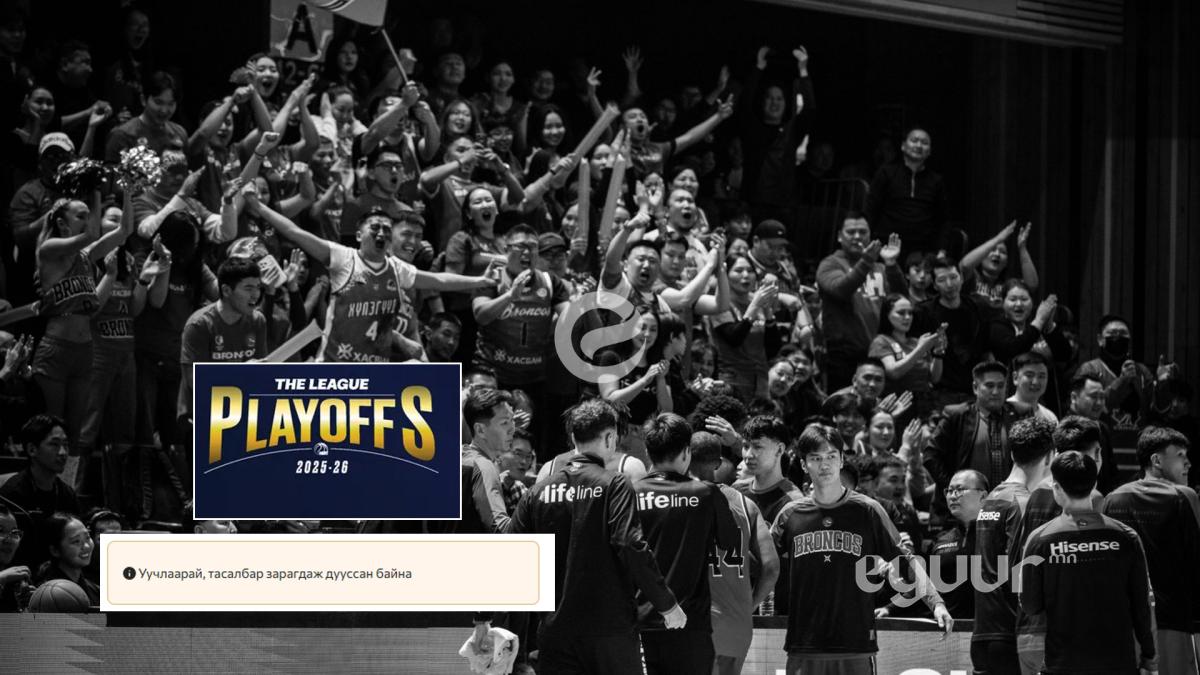 Монголын сагс хөгжсөн ч тасалбар борлуулалт нь хөгжсөнгүй